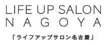 ライフアップサロン名古屋